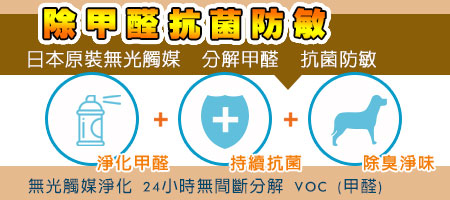 除甲醛抗菌防敏